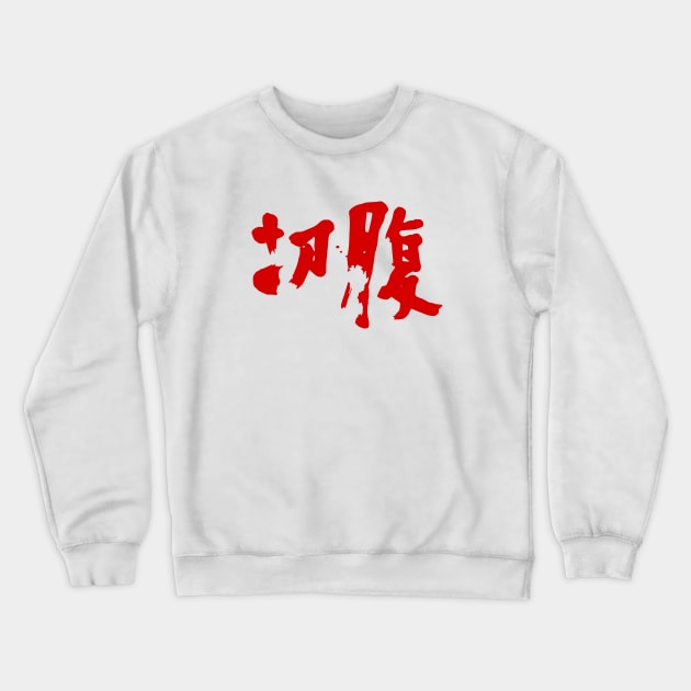 Harakiri Crewneck Sweatshirt by Solenoid Apparel